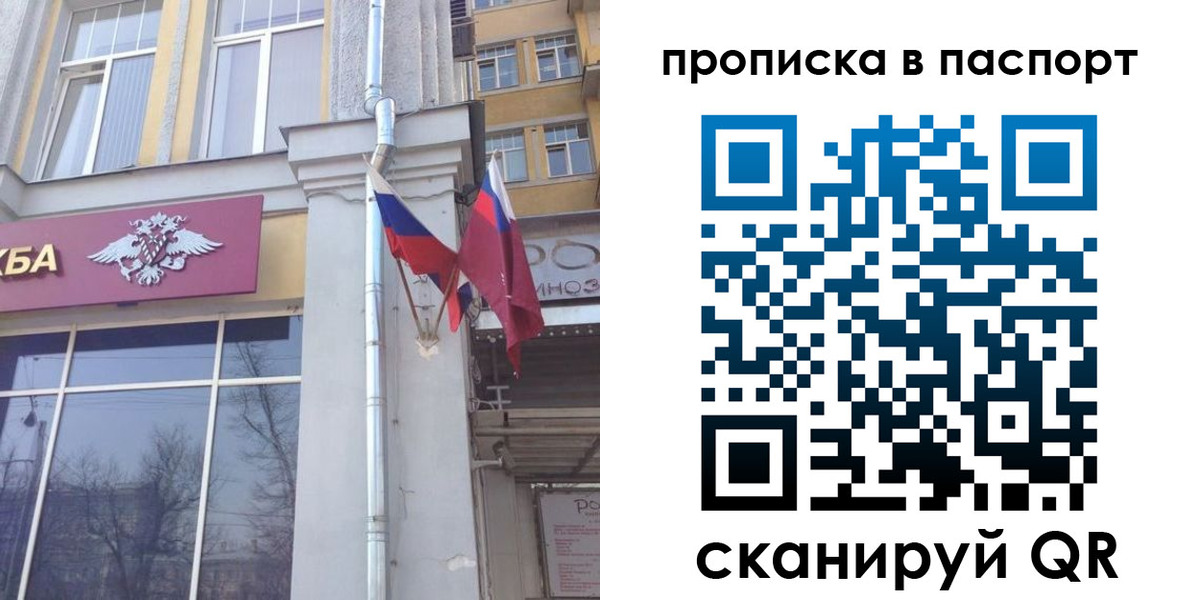 прописка для работы в Аткарске