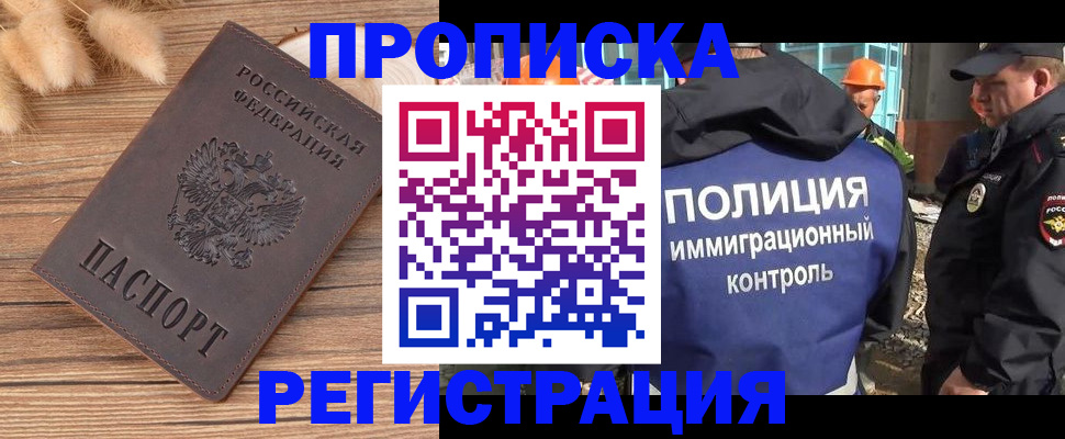 временная регистрация недорого в Аткарске